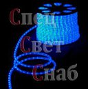 Cветодиодный дюралайт. Cиний. 13мм. Чейзинг.